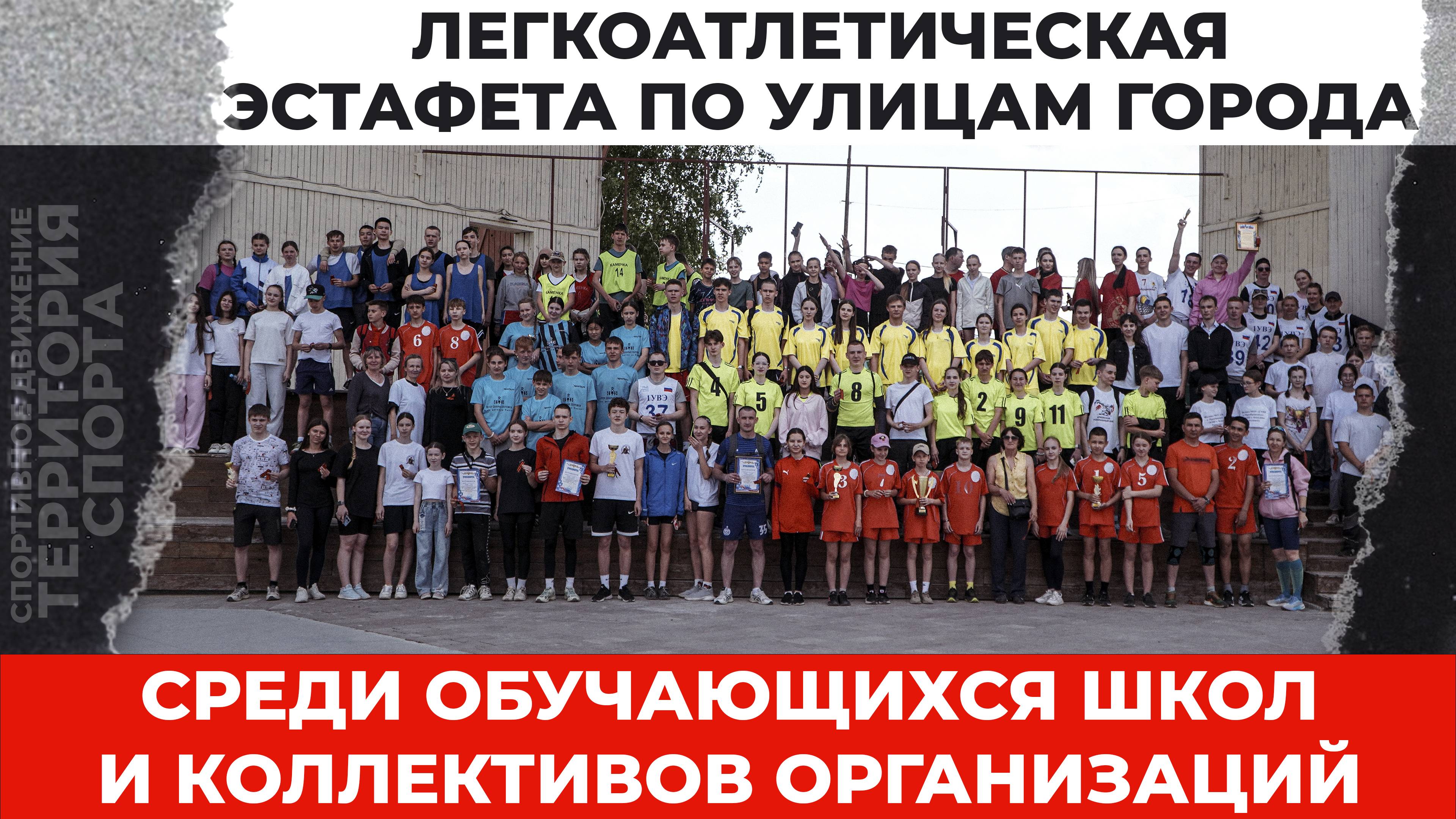Легкоатлетическая эстафета по улицам города (06.05.2025)