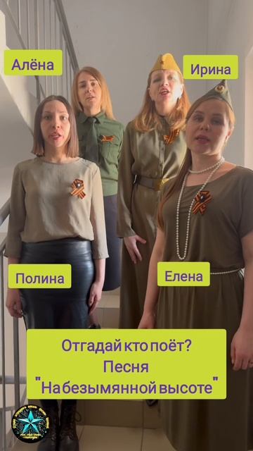 Отгадай кто поёт? 
Полюбившийся многим формат.