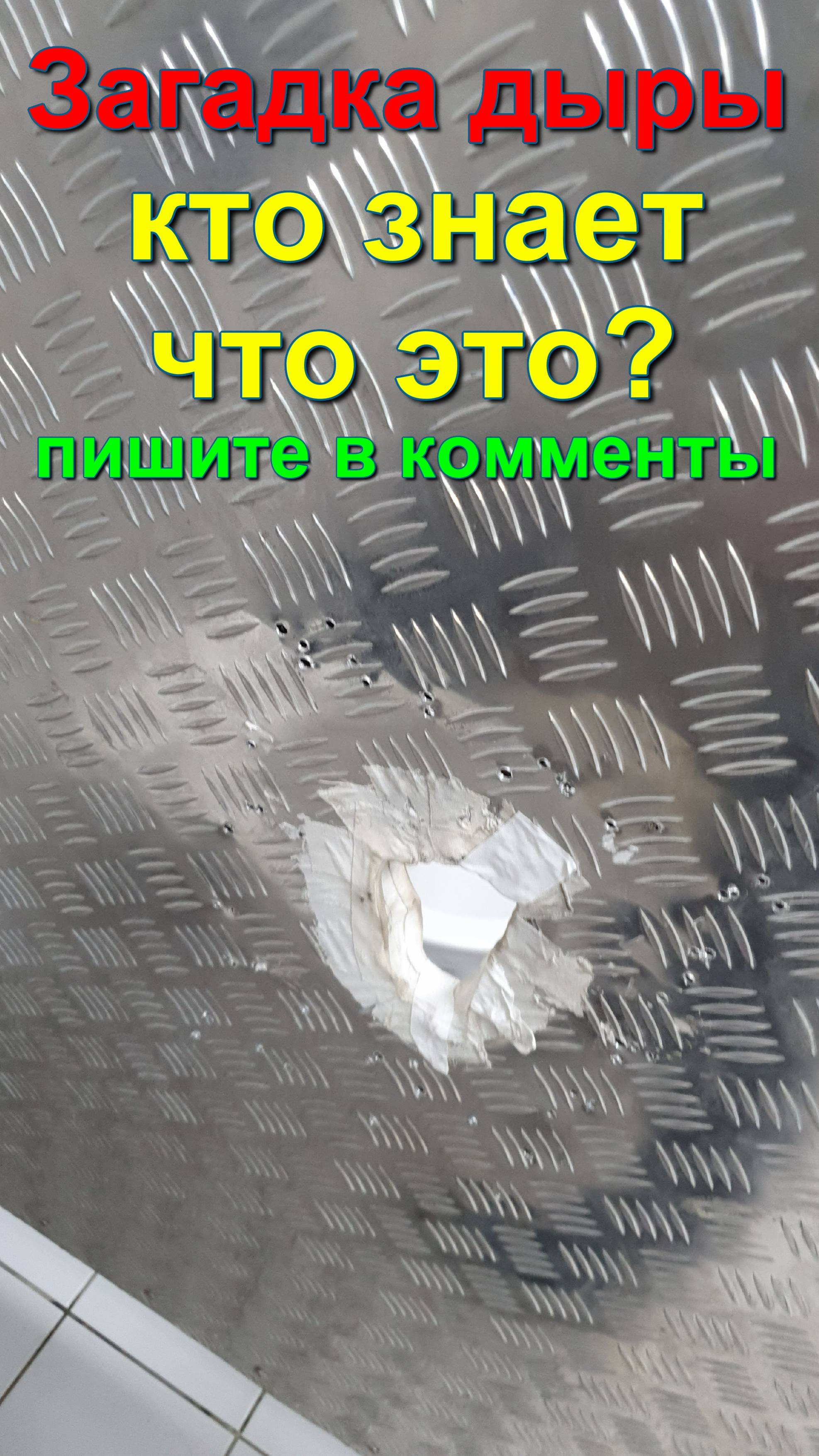 Загадка дыры в тц Космопорт Самара mystery of the hole in the shopping center Cosmodrome Samara