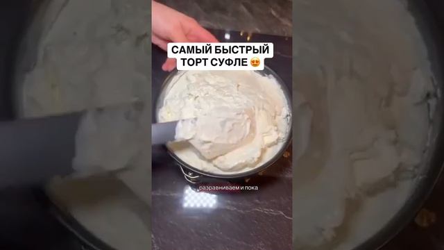 Ультра-быстрый торт-суфле 😍  
Запомните этот рецепт, чтобы его не утратить ❤