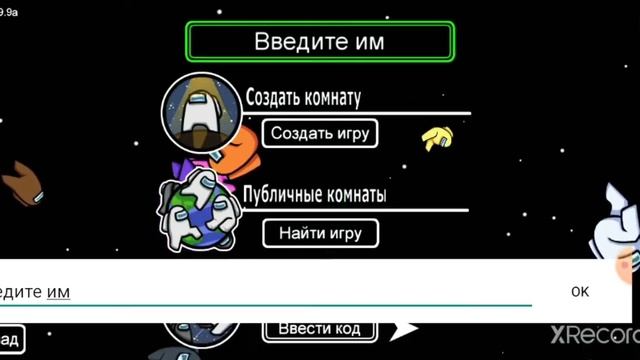НАСТРОЙКИ AMONG US ВОЗМОЖНО ПОМОГУТ.
