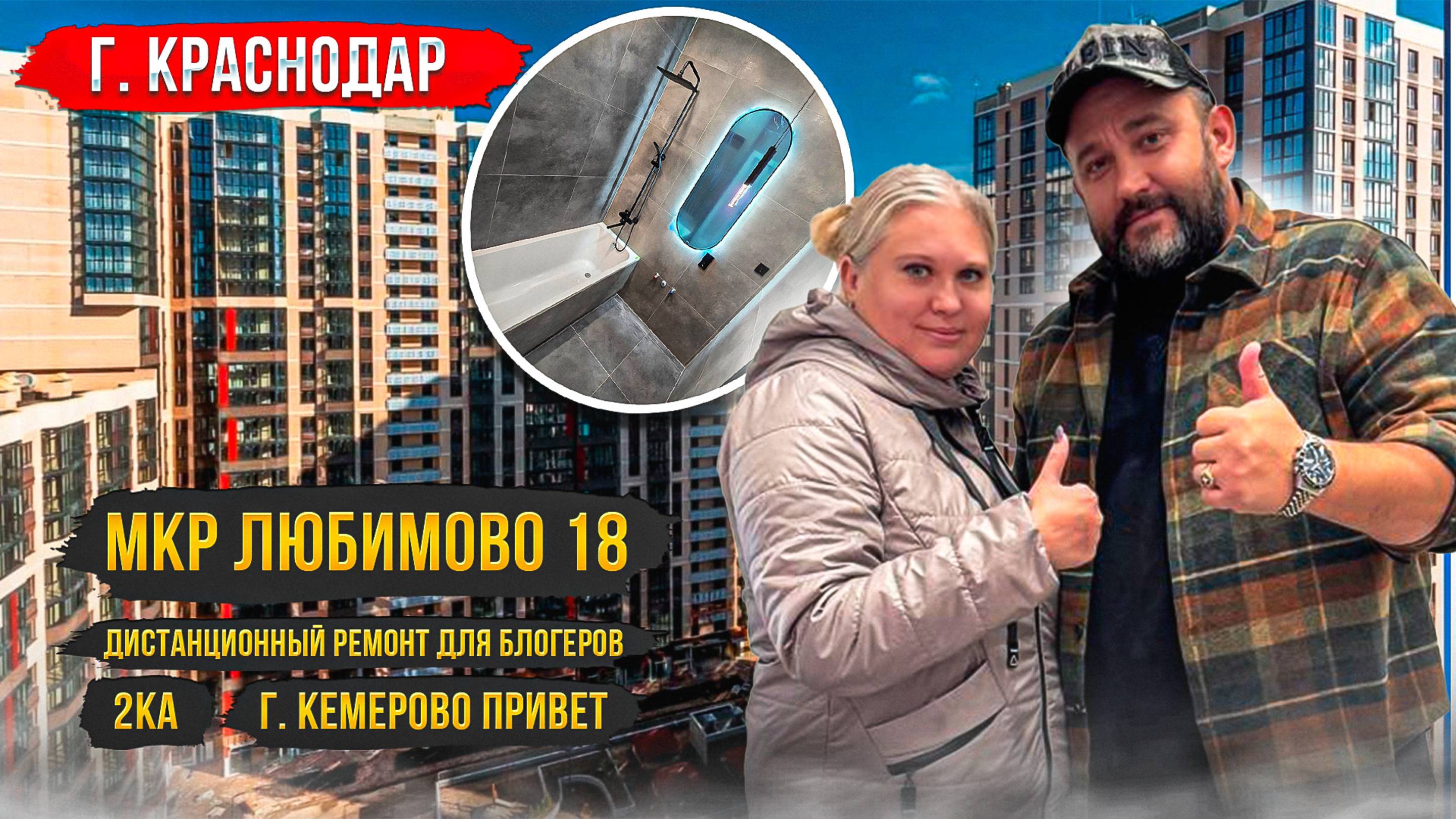 Ремонт для блогеров Мкр Любимово 18 в 2ке с перепланировкой🔥