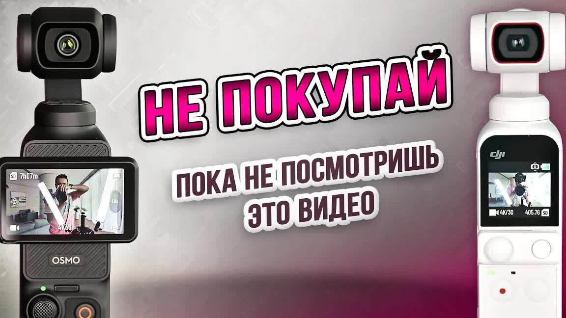 DJI Osmo Pocket 3 Creator Combo vs DJI Pocket 2: самый полный обзор, сравнение и опыт использования