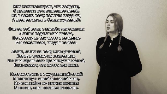 Журавли
