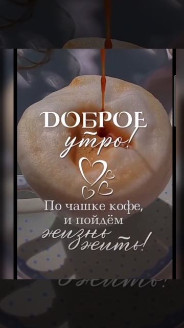 Доброе утро #доброеутро #благодарность