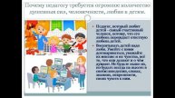Такая есть профессия Учитель