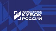 Кубок России 2025 среди мужских команд, «Финал шести». День 2