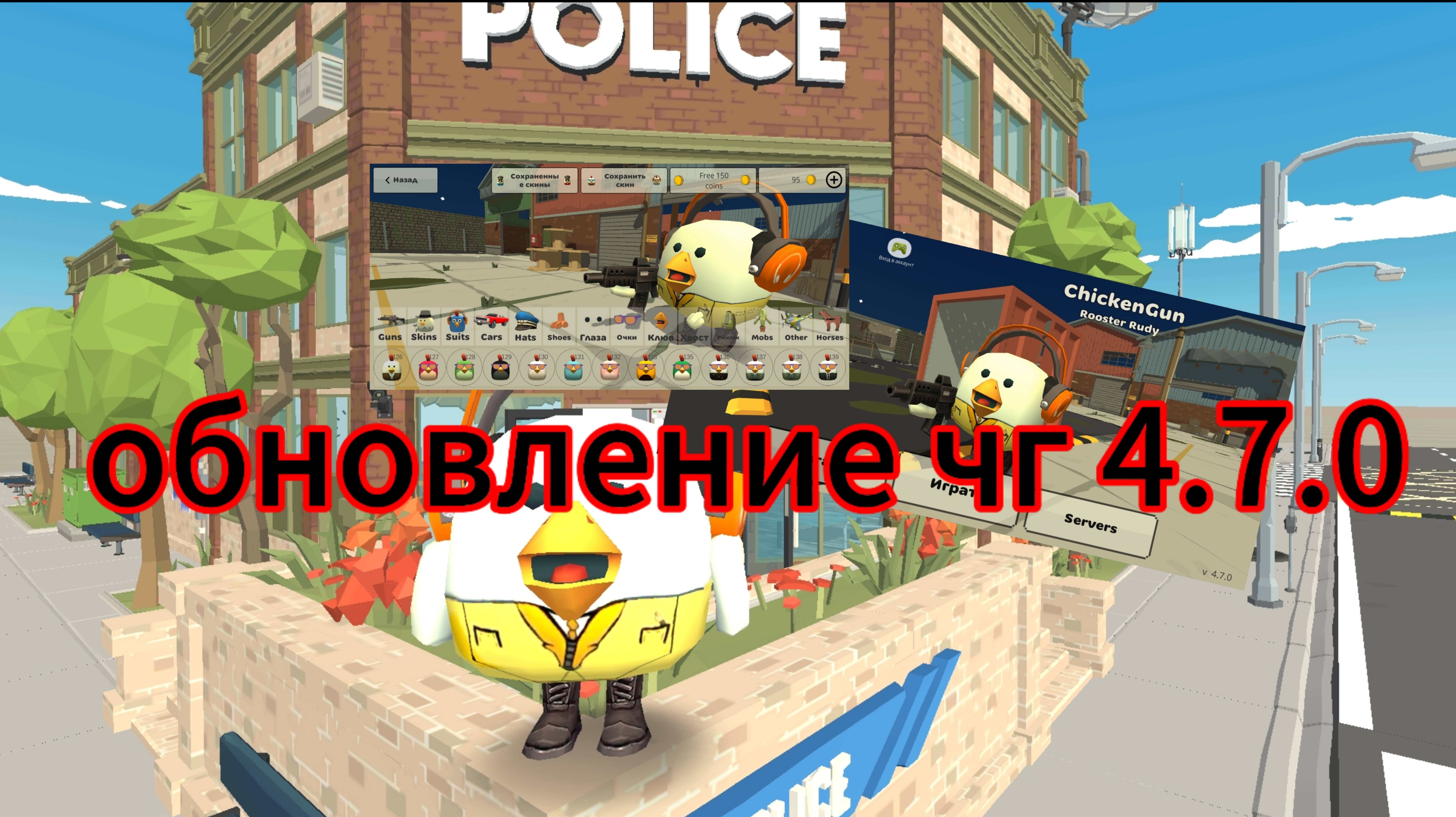 Обновление чг 4.7.0