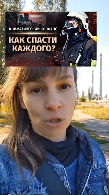 Глобальный кризис Выход есть https://www.youtube.com/live/vmcXo1iCRtE?feat