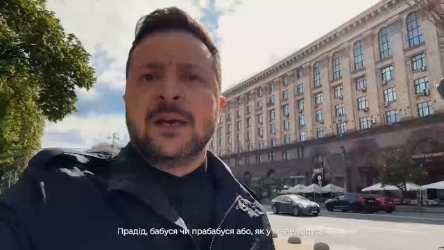 обращение Зели с центра Киева