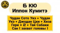 6 Кю Иппон Кумитэ: Чудан Сото Укэ+Чудан Укэ+Джодан Цки+Хиза Гери х2 +Тай Сабаки Сан (захват головы)
