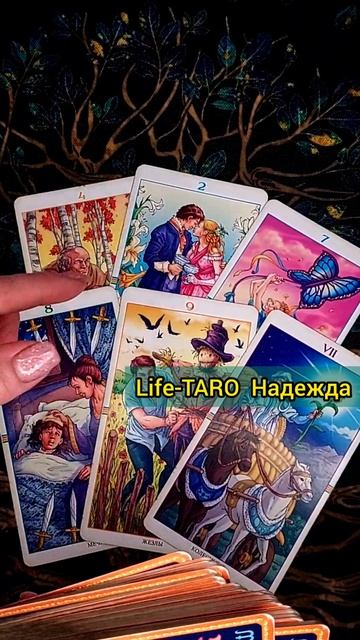 💯ЧТО ЖДЁТ❓🔥❗ СОБЫТИЯ НА ЗАВТРА❗ расклад таро #shorts  #гадание #таро