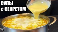 ОВОЩНОЙ СУП понравится всем без исключения! Рецепт вкусного и полезного супа! Летний суп! Суп йогурт