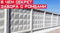 Почему в СССР на самом деле создали забор с ромбами? Тайна