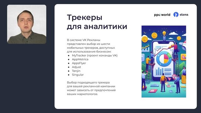 УРОК 29. РАБОТА С МОБИЛЬНЫМИ ПРИЛОЖЕНИЯМИ _ Полный курс по VK Рекламе 2024