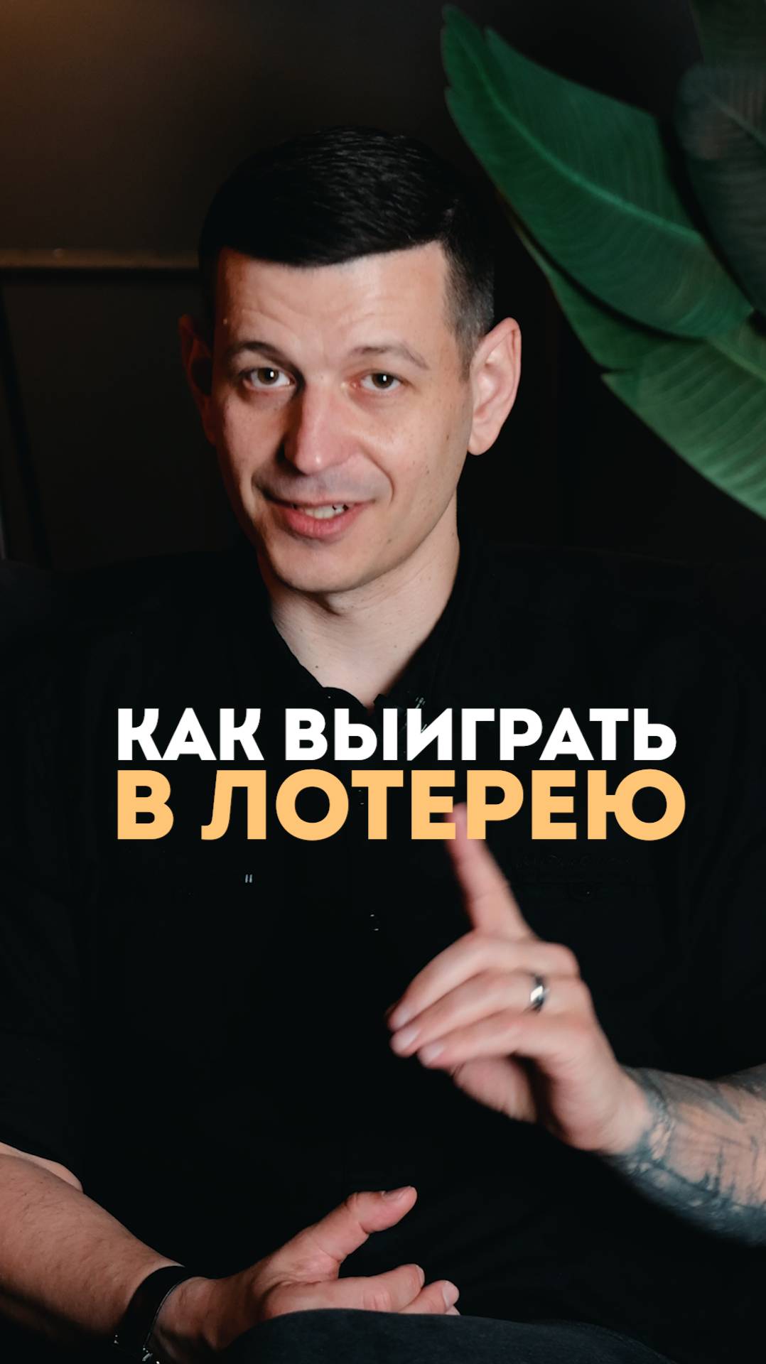 На Бога надейся, а сам не плошай