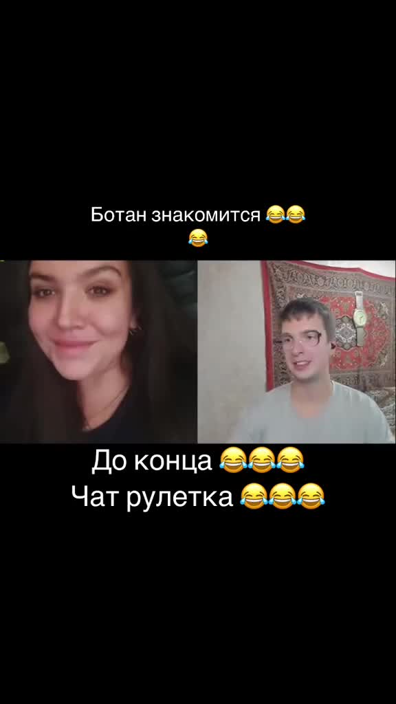 #популярный #маминсын #креативныйдиректор #чатрулетка #ботаник