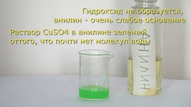 этилендиамин и анилин + Cu(OH)2: разная сила аминов