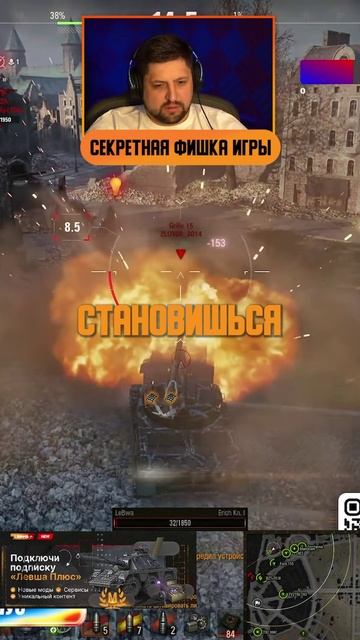 "ВАМ ОБ ЭТОМ НИКТО НЕ РАССКАЖЕТ" — ЛЕВША ПРО СЕКРЕТНУЮ ФИШКУ В ИГРЕ #левша #миртанков #секрет #фишка