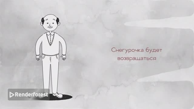 Снегурочка 2 часть