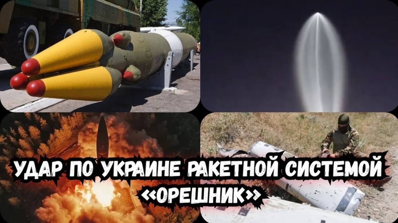 Путин поручил определить цели в Киеве для Орешника