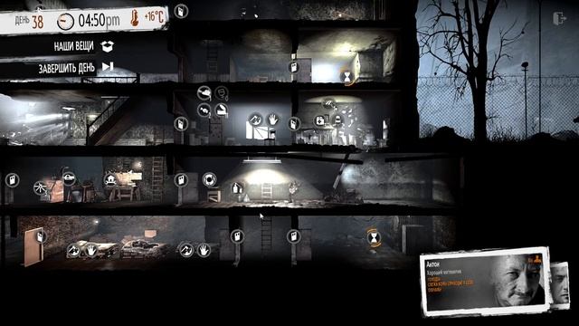 Выживание в "This War of Mine" - 10 серия