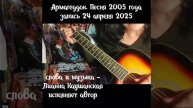 Армагеддон. Песня 2004 года