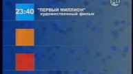 Программа передач и окончание эфира (М1, 05.12.2004)
