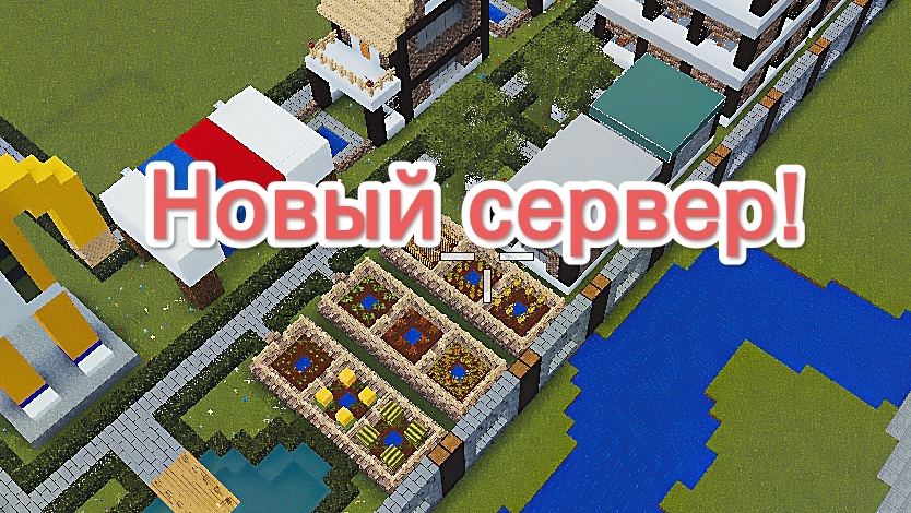 Новый сервер!