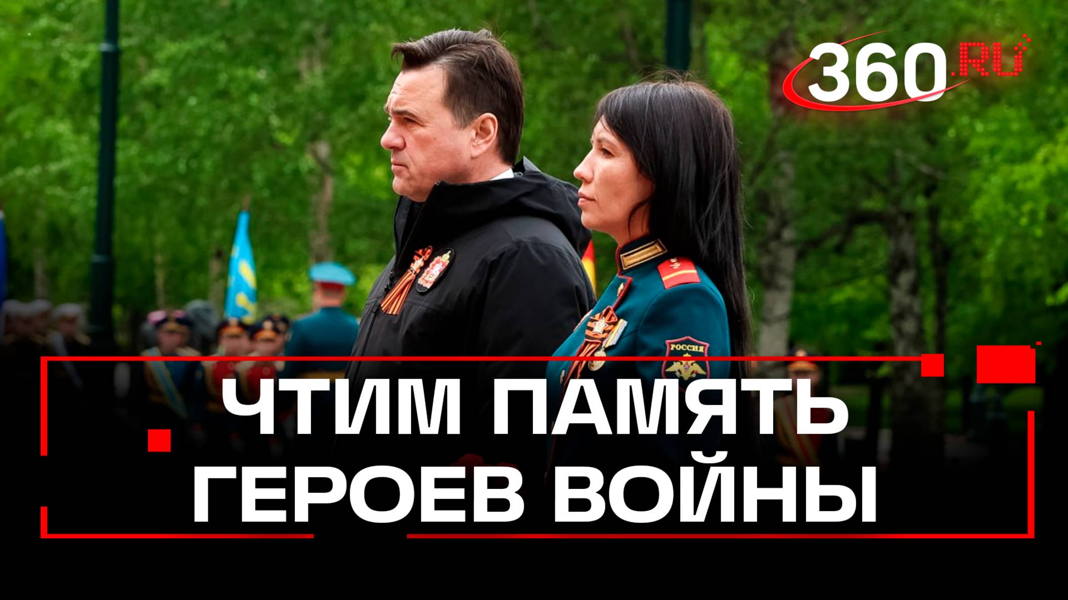 Возложение цветов к Могиле Неизвестного Солдата вместе с бойцами СВО