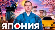 Я съел всю Японию?! Культ еды.