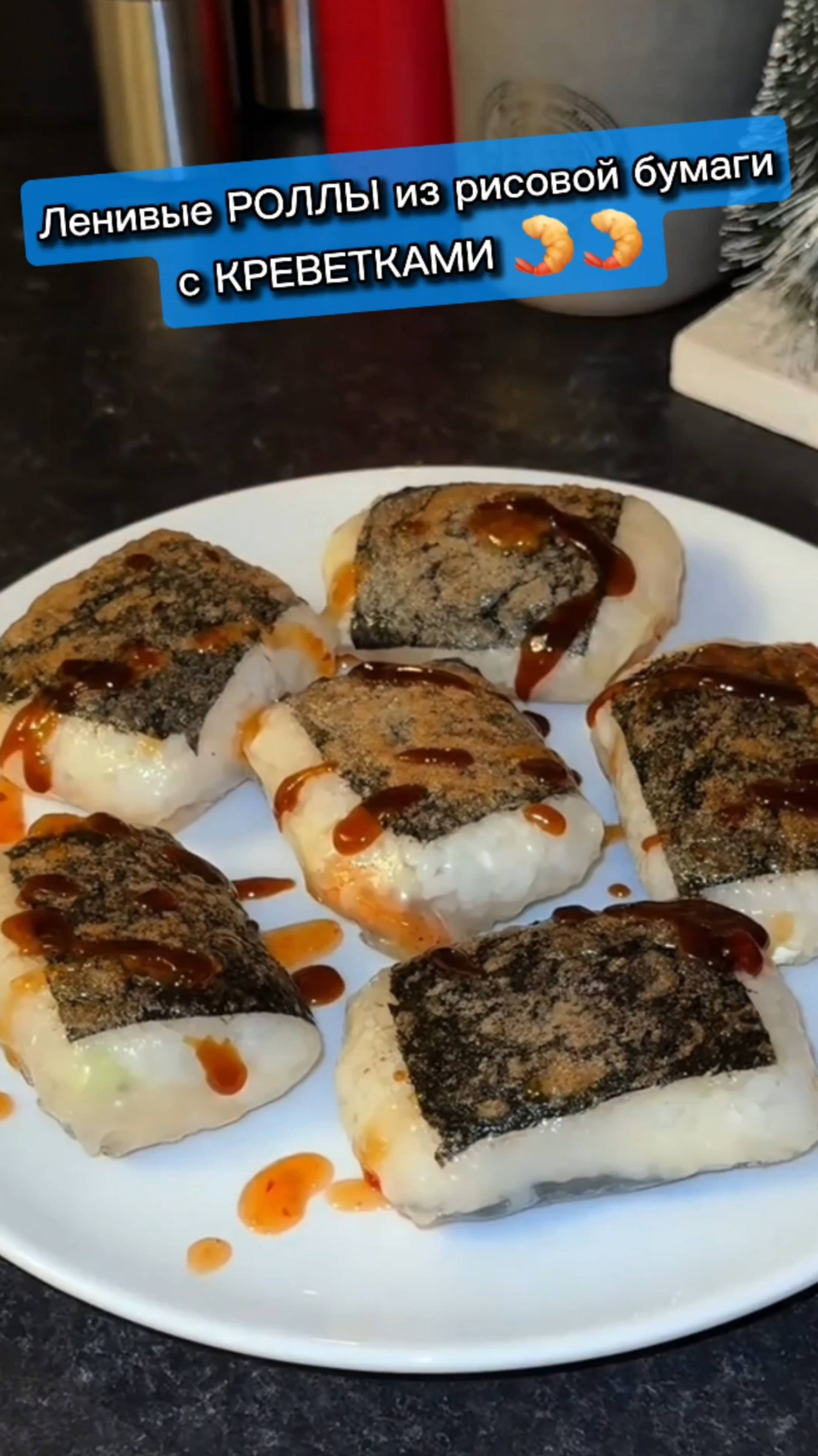ТОПОВЫЕ РОЛЛЫ из рисовой бумаги с КРЕВЕТКАМИ 🍤 #еда #суши #роллы #филадельфия