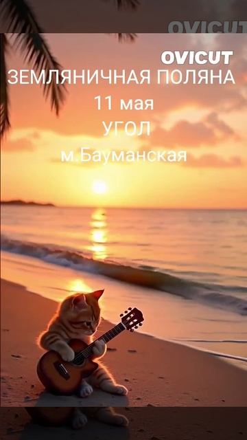 11 мая ЗЕМЛЯНИЧНАЯ ПОЛЯНА Джем