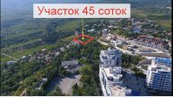 Продам участок 45 соток Ялта, Гурзуф.