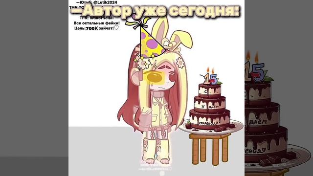 —Спасибо за 646К!💛 #gacha #gachaclub #гача #гачалайф #лютик #edit #