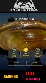 #shorts #🎮вьюнок перловица🎮# Russian Fishing 4#