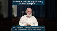 Как управлять Высшим миром