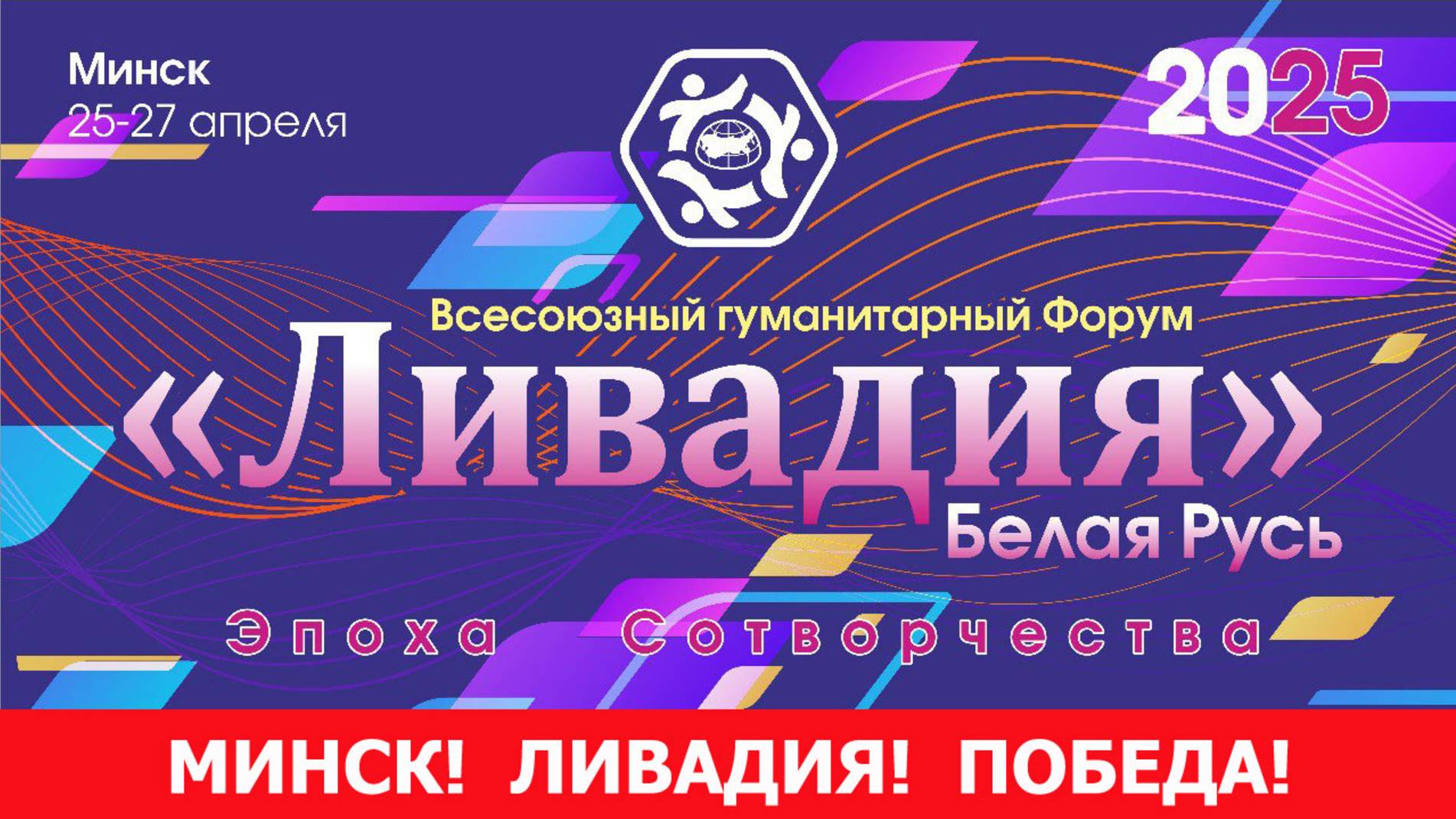 Минск. Ставка Верхового Главнокомандования