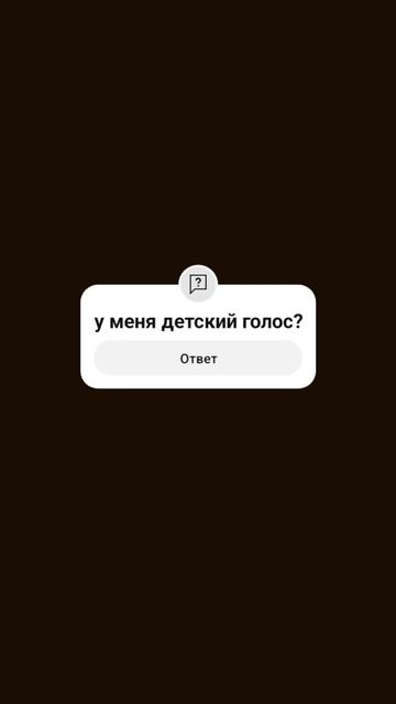 там есть голос