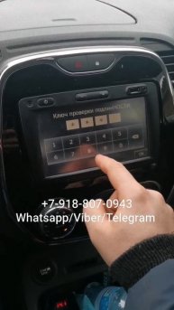 Как узнать код магнитолы Рено Каптур по ВИН номеру автомобиля, без снятия? Ключ проверки подлинности