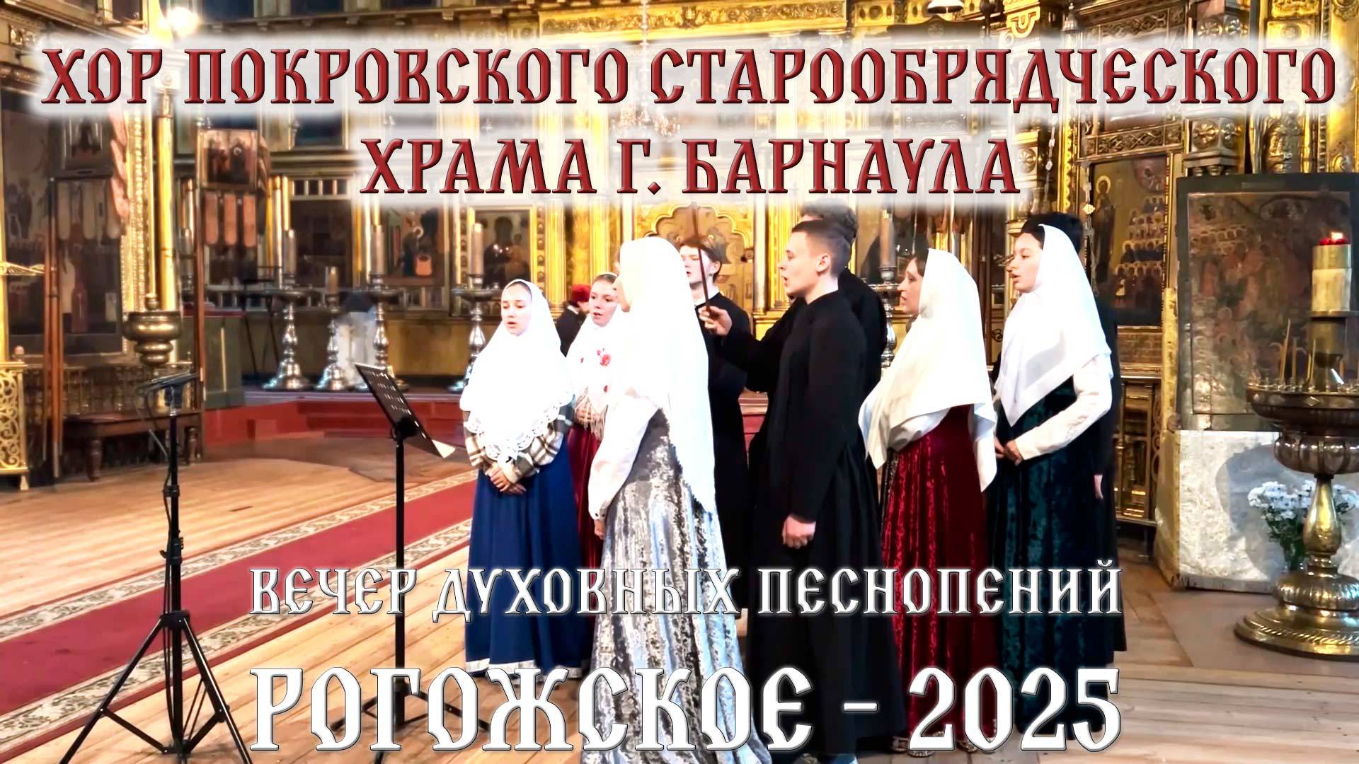 Хор Покровского старообрядческого храма Барнаула в Москве на праздник свв. Жен-Мироносиц 2025