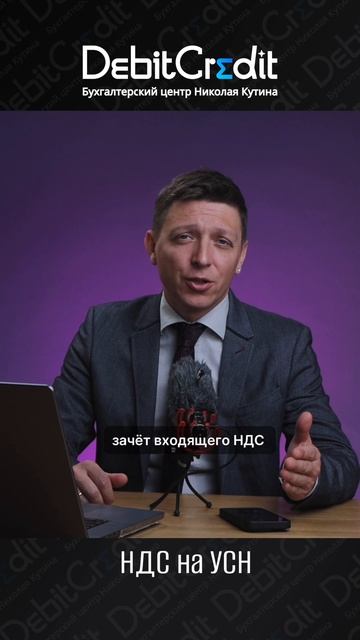 НДС на УСН