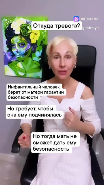 Откуда тревога? Причина - инфантилизм