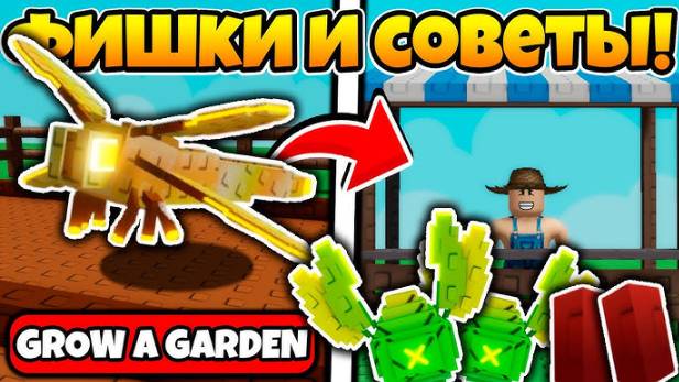 Вырасти Сад Роблокс 🌳 Это ЛУЧШИЙ ГАЙД ДЛЯ НОВИЧКОВ в игре GROW A GARDEN ROBLOX!