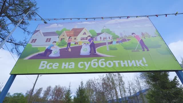 Субботник 2025