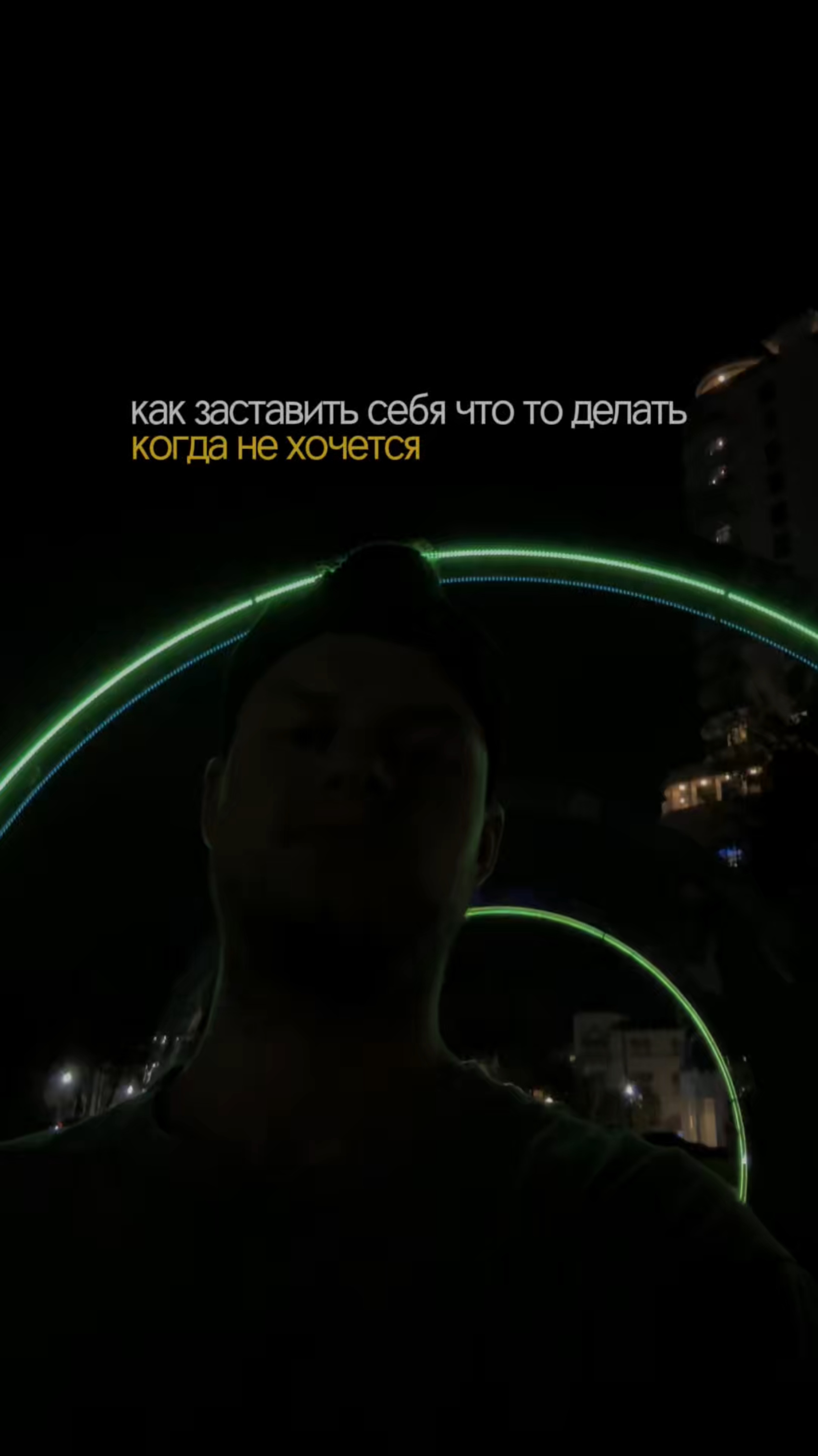 Как заставить себя что то делать когда не хочется