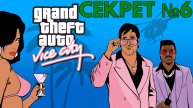 GTA VICE CITY - СЕКРЕТ №6 - КАК ПРОХОДИТЬ МИССИИ ПОЛИЦЕЙСКОГО