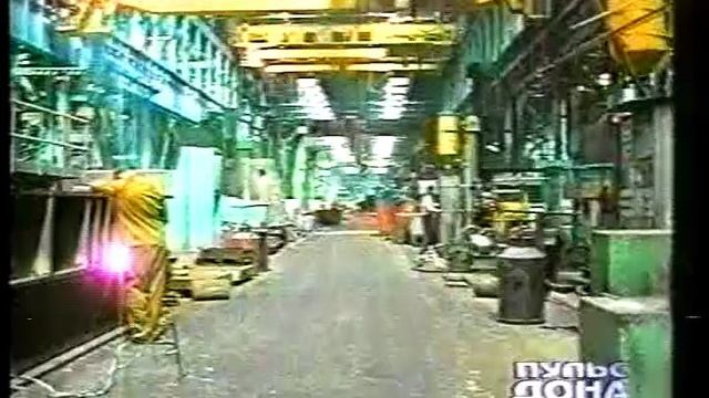 ПУЛЬС ДОНА.20 лет АТОММАШУ-