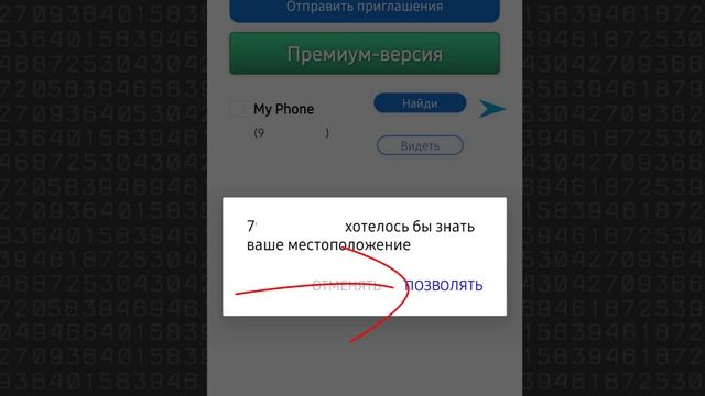 Как определить местонахождение человека по номеру те?