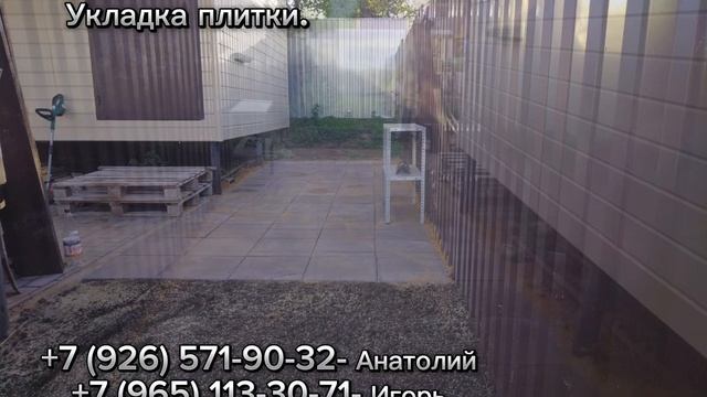 Укладка плитки